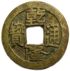 Coin Value: China Qing Dynasty Qian Long Tong Bao to 