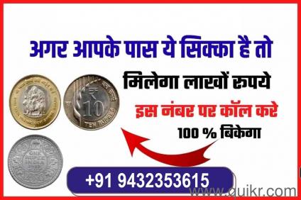 Old Coin Price | Old Coin Price List : ₹4 Lakh | Old coins price, Old coins, Old coins value