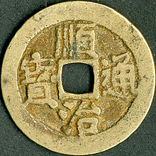 Rare Chinese cash coin astonishes in Steve Album auction