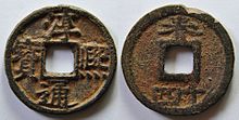 Sung Dynasty () : YS COINS!, The Art of Coins and Notes