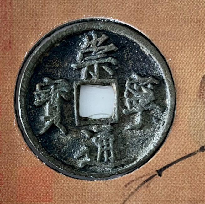 List of Chinese cash coins by inscription - Wikipedia