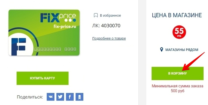 Card-fix-price / Карта Fix Price Bonus — Регистрация и активация по номеру