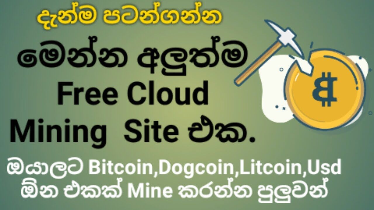 Get Free Crypto with Free Cloud Mining site(මෙන්න Coin වර්ග ගොඩක් Free M