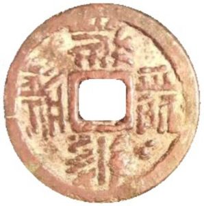 The virtually unheard of Chinese Kingdom - Eastern Xia | Coin Talk