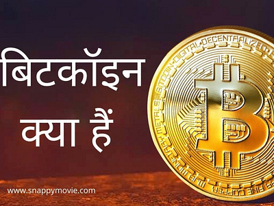 नेपालमा Bitcoin लगायतका Cryptocurrency हरुको कारोबार गर्न पाइन्छ/पाइदैन ? - नेपाल राष्ट्र बैंक