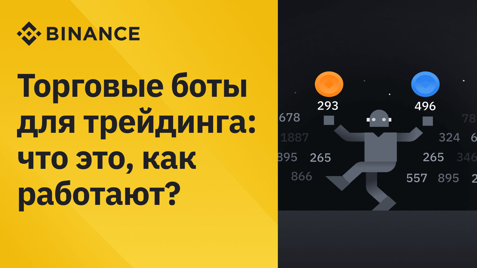 Новый торговый криптовалютный api бот для Binance 