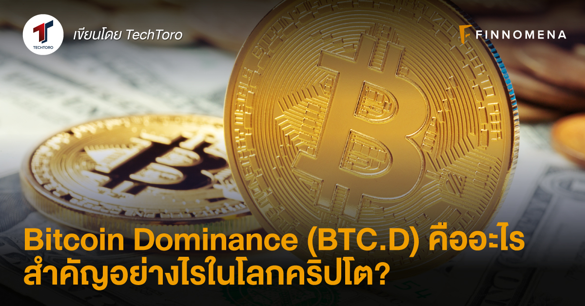 Explained: Bitcoin Dominance and how you can use it to make better trades