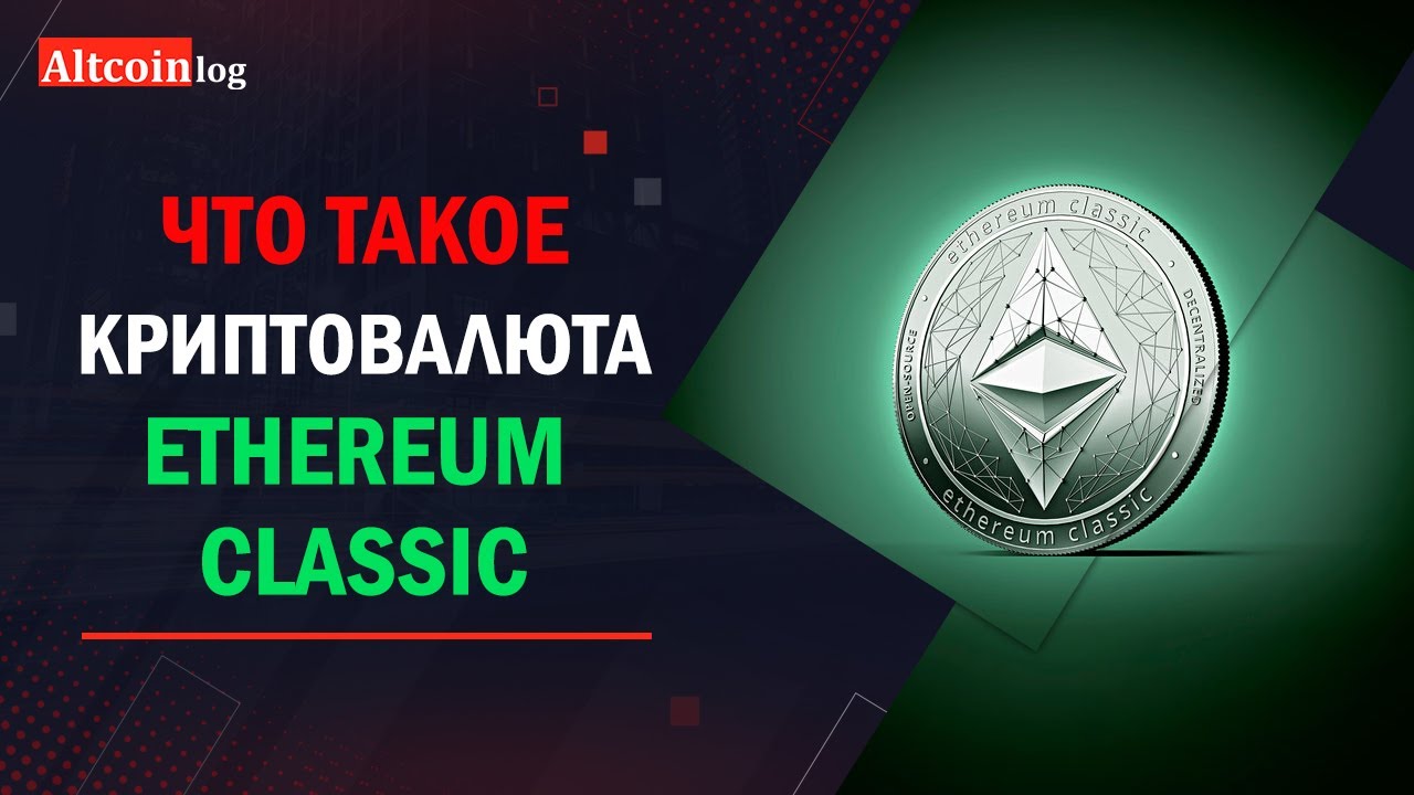 A Guide to Ethereum Classic (ETC): Complete Review - cryptolive.fun