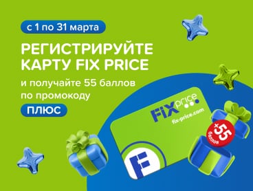 Fix Price (BEST Price)