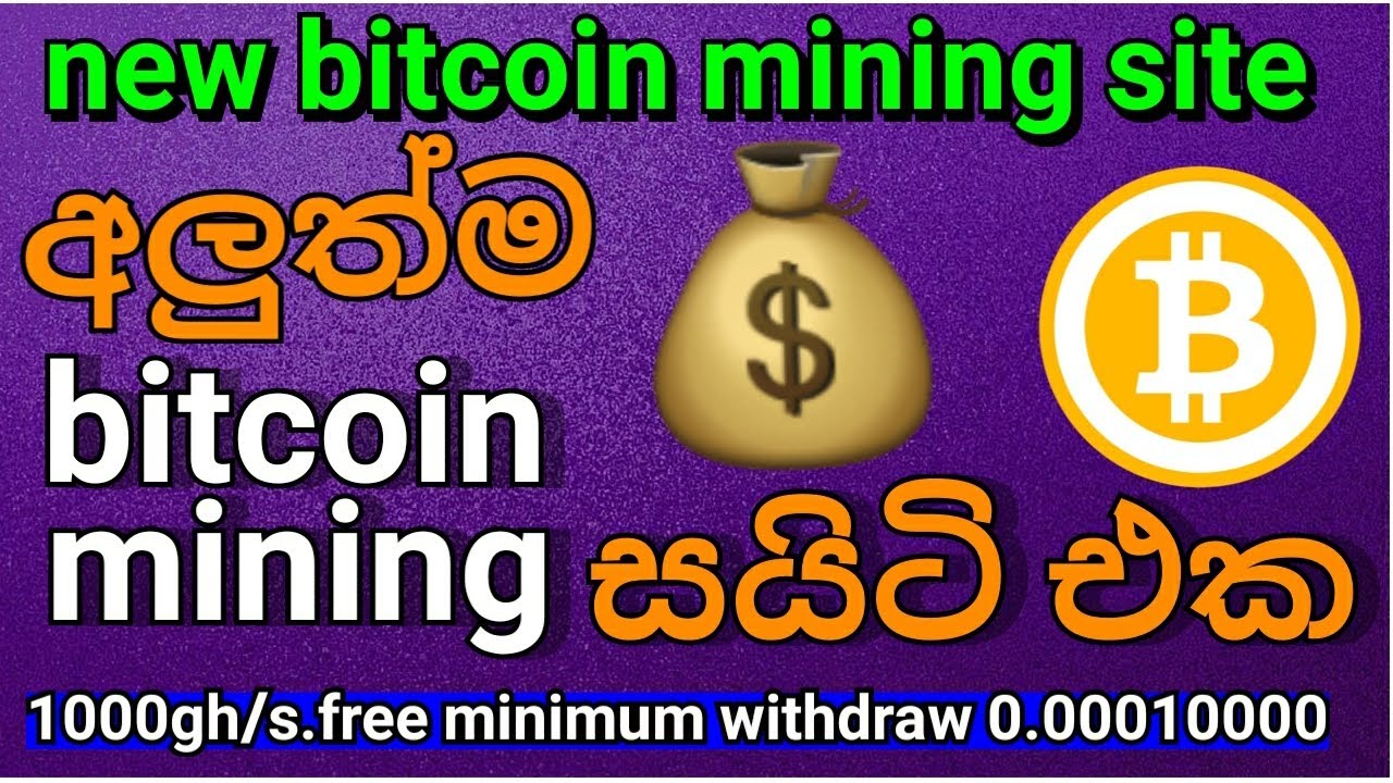 How to Earn Bitcoin by Watching Ads(Ads Click Site)ADD බලල ලේසියෙන්ම BIT