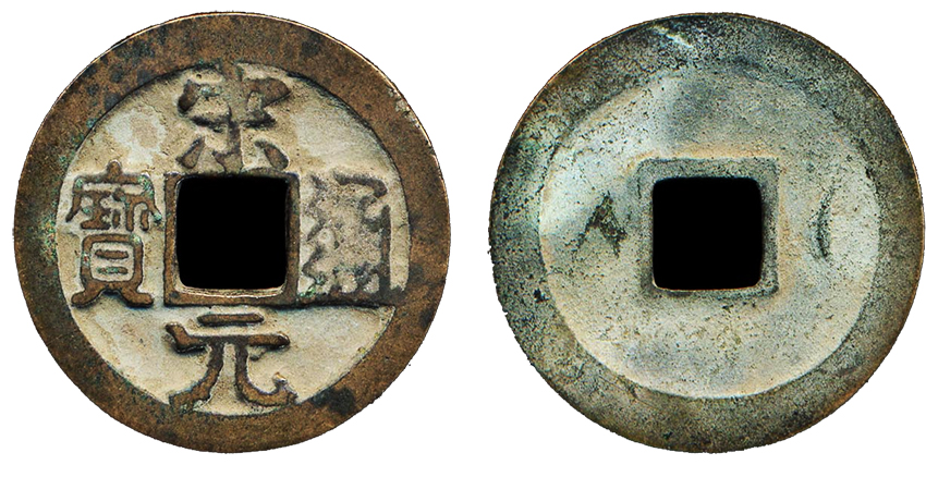 Chinese coins of the Northern Sung period.